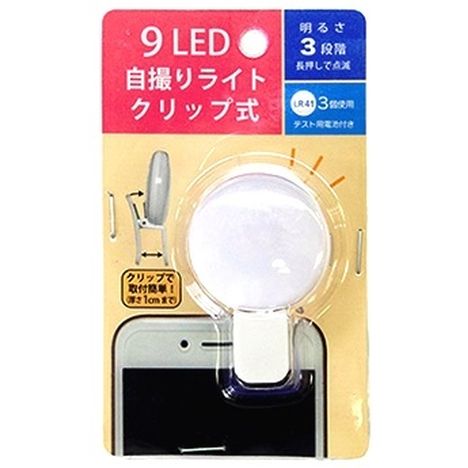 LED自撮りライト クリップ式